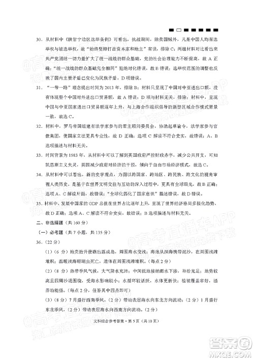 2022届贵阳一中高考适应性月考二文科综合试题及答案