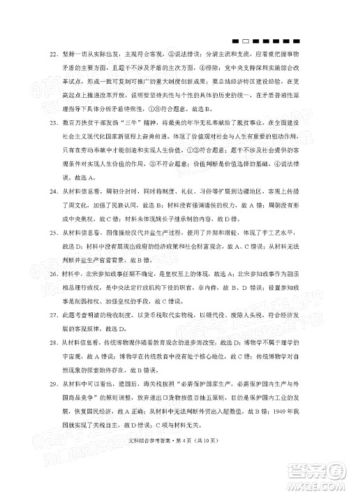 2022届贵阳一中高考适应性月考二文科综合试题及答案 2022届贵阳一中高考适应性月考二文科综合试题及答案