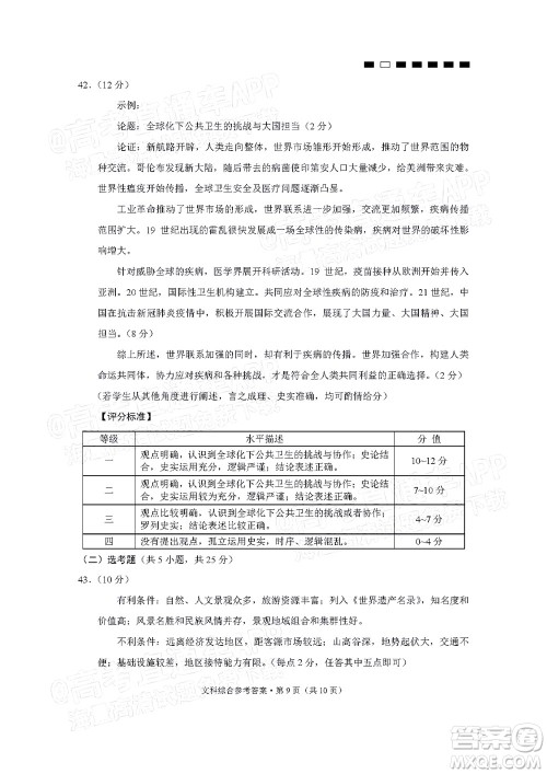 2022届贵阳一中高考适应性月考二文科综合试题及答案