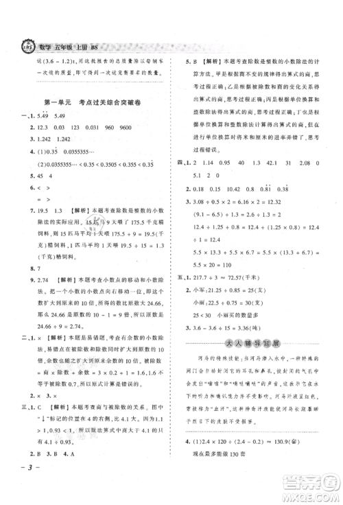 江西人民出版社2021王朝霞考点梳理时习卷五年级上册数学北师大版参考答案