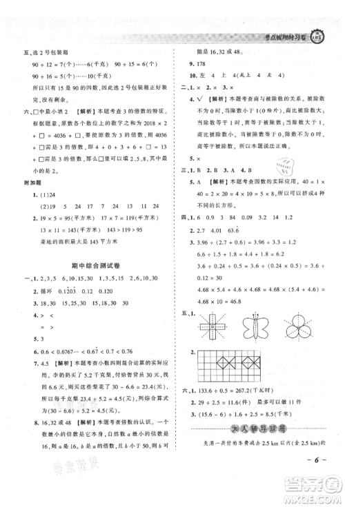 江西人民出版社2021王朝霞考点梳理时习卷五年级上册数学北师大版参考答案