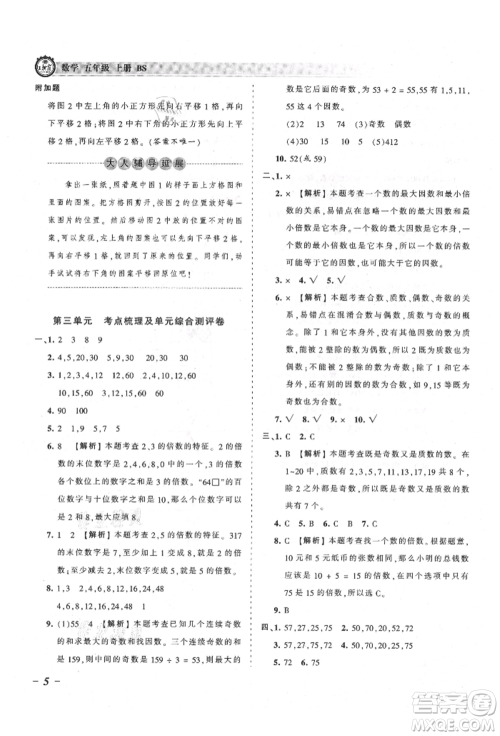 江西人民出版社2021王朝霞考点梳理时习卷五年级上册数学北师大版参考答案