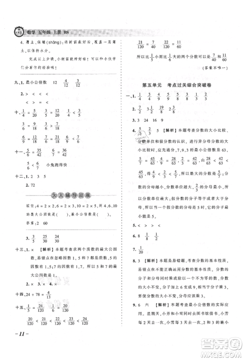 江西人民出版社2021王朝霞考点梳理时习卷五年级上册数学北师大版参考答案
