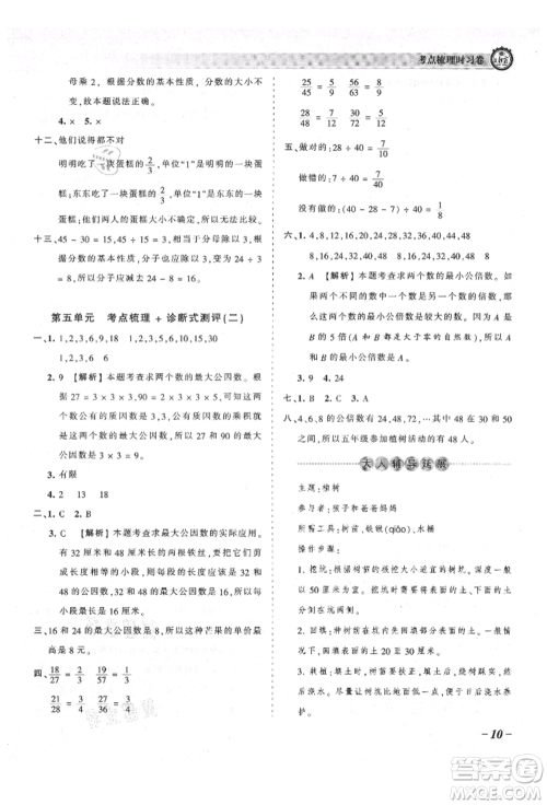 江西人民出版社2021王朝霞考点梳理时习卷五年级上册数学北师大版参考答案