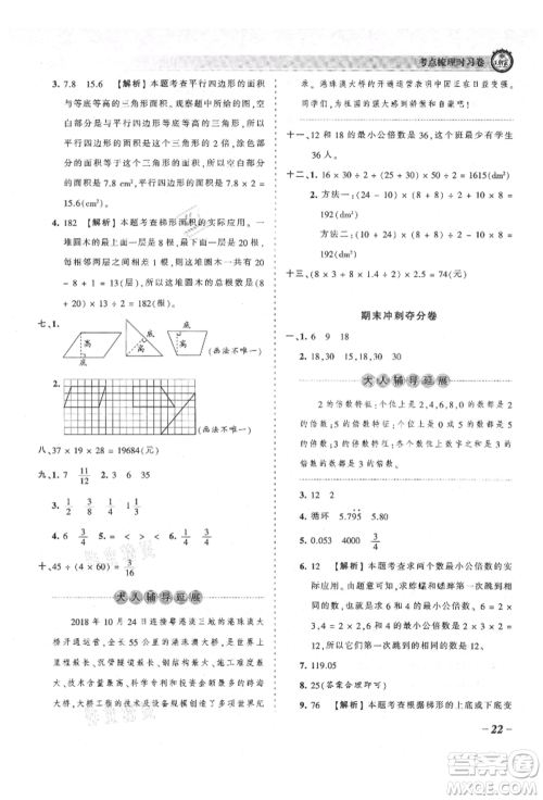 江西人民出版社2021王朝霞考点梳理时习卷五年级上册数学北师大版参考答案