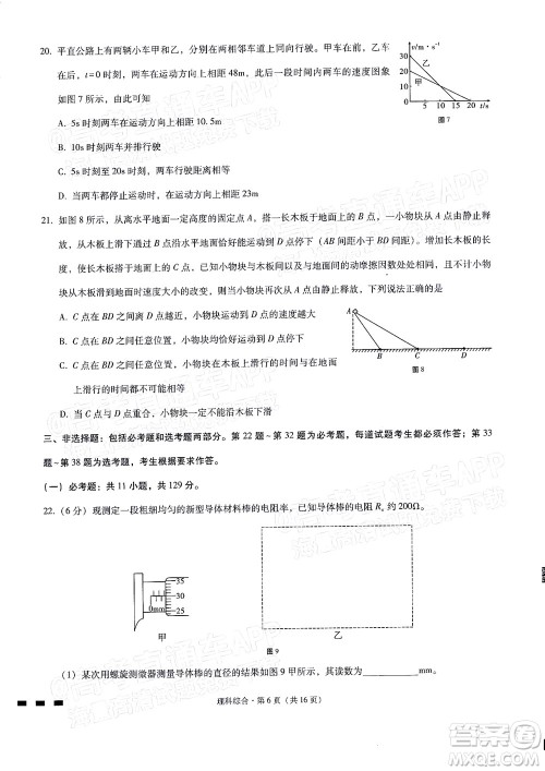 2022届贵阳一中高考适应性月考二理科综合试题及答案 2022届贵阳一中高考适应性月考二理科综合试题及答案