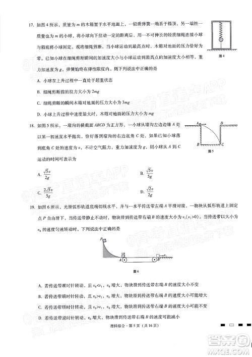 2022届贵阳一中高考适应性月考二理科综合试题及答案