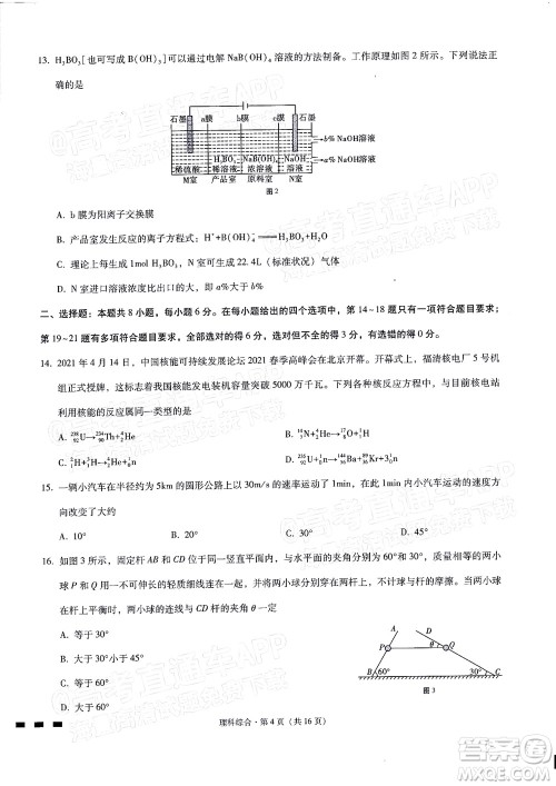 2022届贵阳一中高考适应性月考二理科综合试题及答案