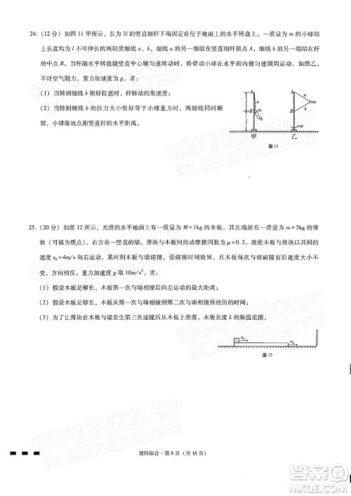 2022届贵阳一中高考适应性月考二理科综合试题及答案