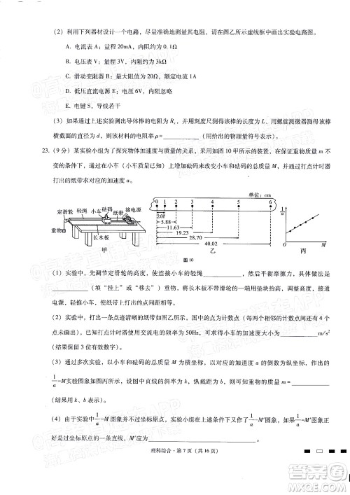 2022届贵阳一中高考适应性月考二理科综合试题及答案