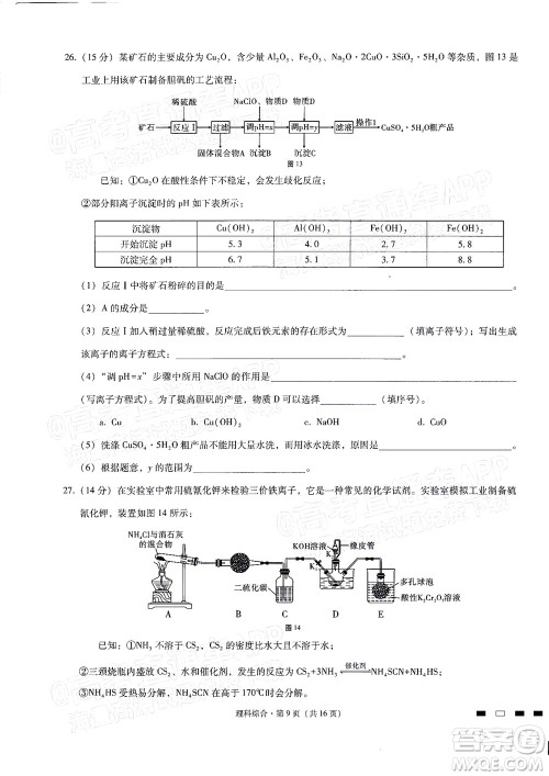 2022届贵阳一中高考适应性月考二理科综合试题及答案 2022届贵阳一中高考适应性月考二理科综合试题及答案