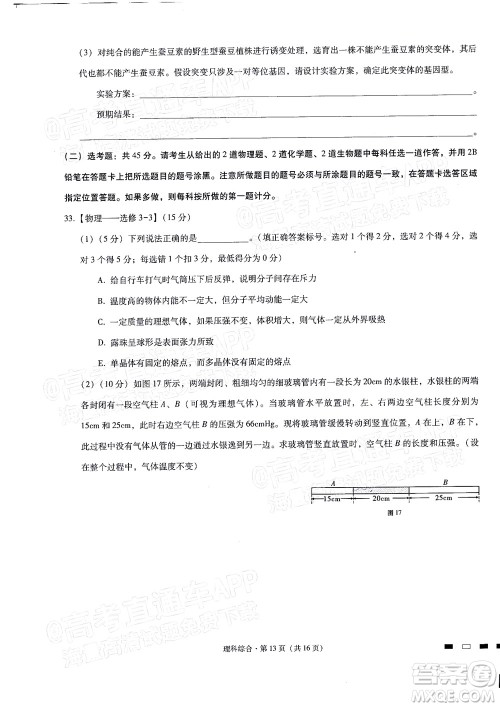 2022届贵阳一中高考适应性月考二理科综合试题及答案 2022届贵阳一中高考适应性月考二理科综合试题及答案