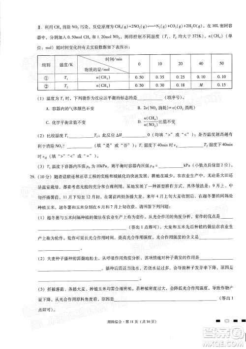 2022届贵阳一中高考适应性月考二理科综合试题及答案