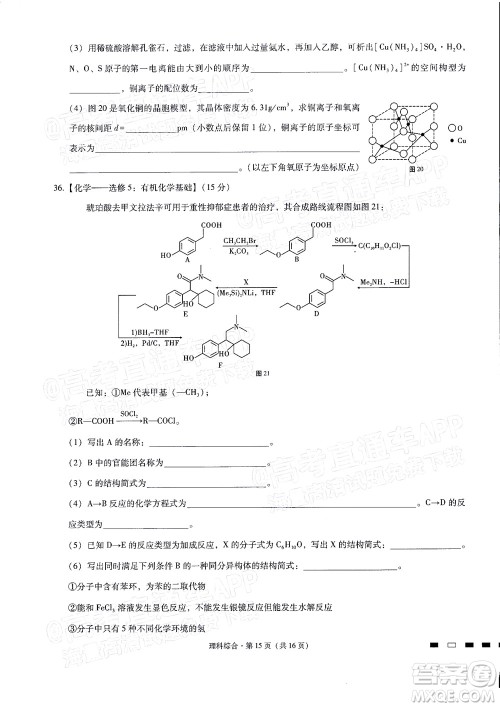 2022届贵阳一中高考适应性月考二理科综合试题及答案