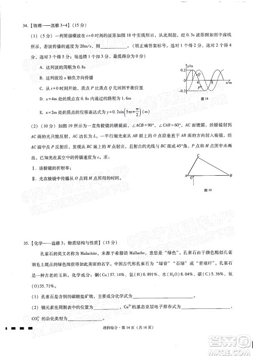 2022届贵阳一中高考适应性月考二理科综合试题及答案