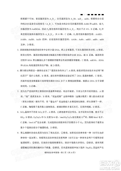 2022届贵阳一中高考适应性月考二理科综合试题及答案 2022届贵阳一中高考适应性月考二理科综合试题及答案