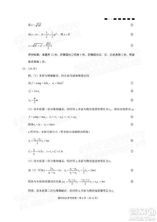 2022届贵阳一中高考适应性月考二理科综合试题及答案 2022届贵阳一中高考适应性月考二理科综合试题及答案