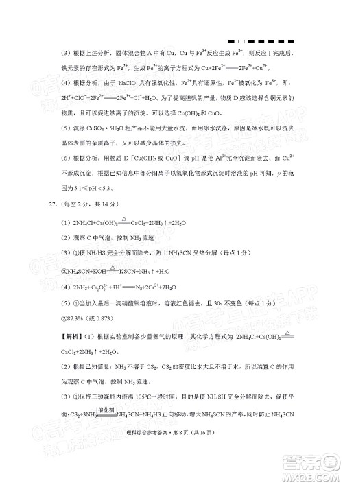 2022届贵阳一中高考适应性月考二理科综合试题及答案 2022届贵阳一中高考适应性月考二理科综合试题及答案