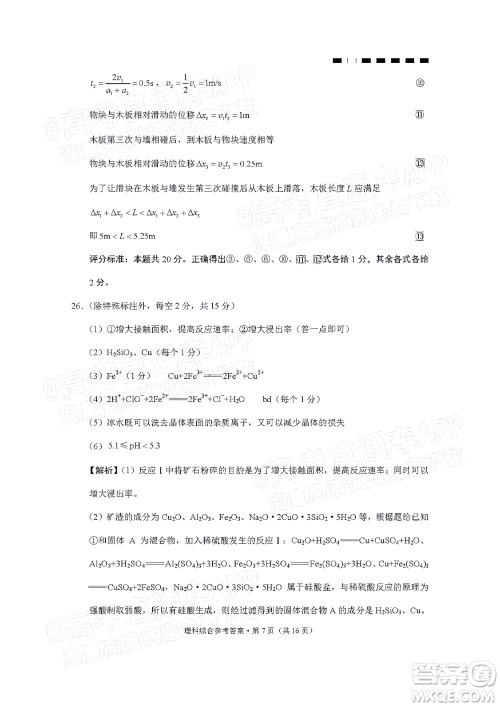 2022届贵阳一中高考适应性月考二理科综合试题及答案