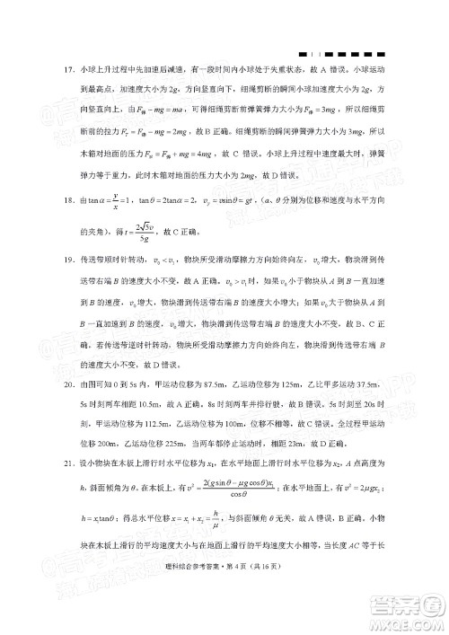 2022届贵阳一中高考适应性月考二理科综合试题及答案 2022届贵阳一中高考适应性月考二理科综合试题及答案