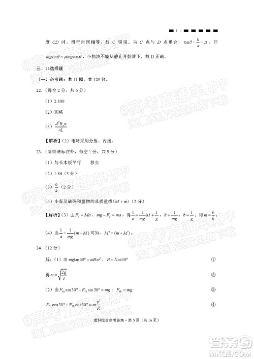 2022届贵阳一中高考适应性月考二理科综合试题及答案