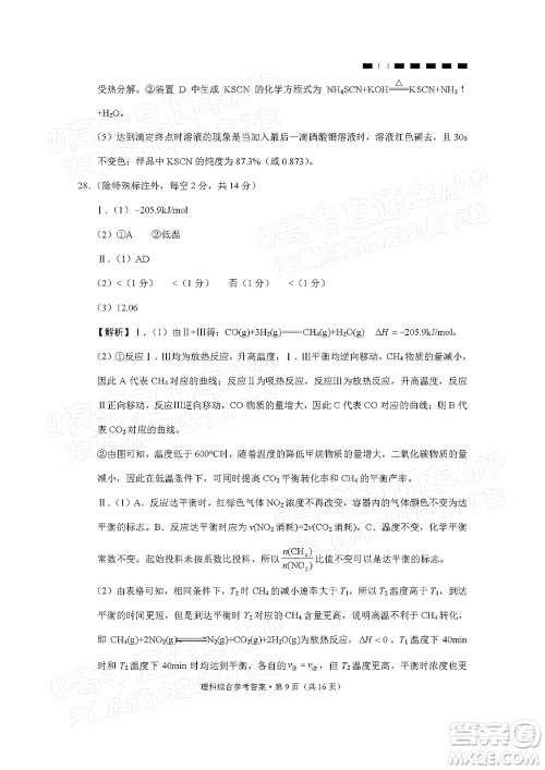 2022届贵阳一中高考适应性月考二理科综合试题及答案 2022届贵阳一中高考适应性月考二理科综合试题及答案