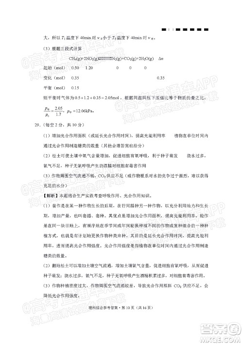 2022届贵阳一中高考适应性月考二理科综合试题及答案 2022届贵阳一中高考适应性月考二理科综合试题及答案