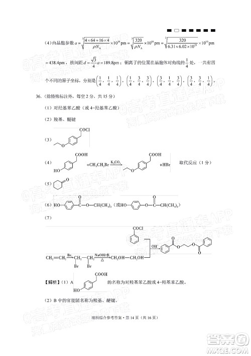 2022届贵阳一中高考适应性月考二理科综合试题及答案