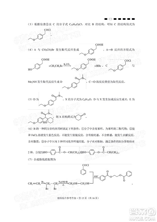 2022届贵阳一中高考适应性月考二理科综合试题及答案