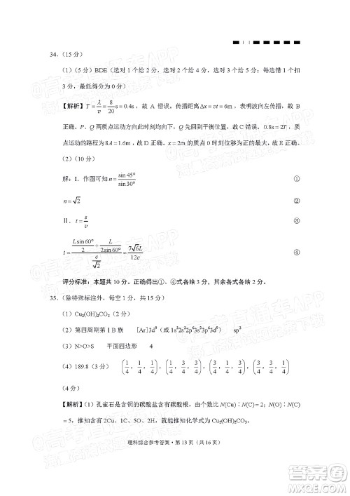 2022届贵阳一中高考适应性月考二理科综合试题及答案