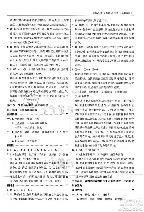 东北师范大学出版社2021北大绿卡刷题七年级生物上册人教版答案