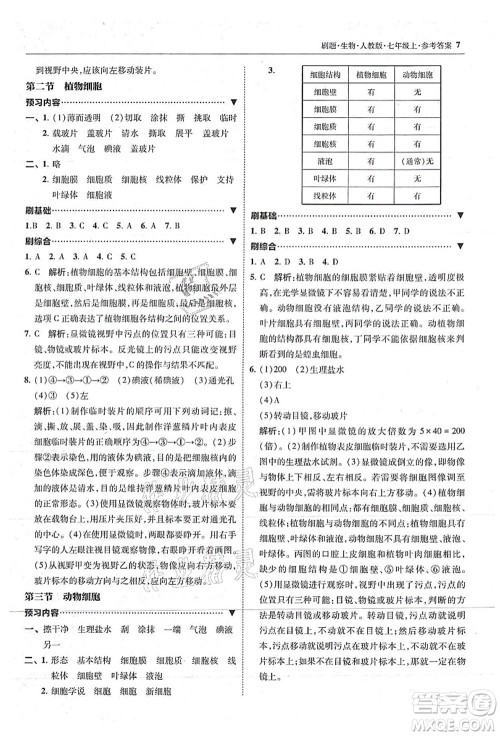 东北师范大学出版社2021北大绿卡刷题七年级生物上册人教版答案