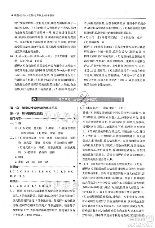 东北师范大学出版社2021北大绿卡刷题七年级生物上册人教版答案