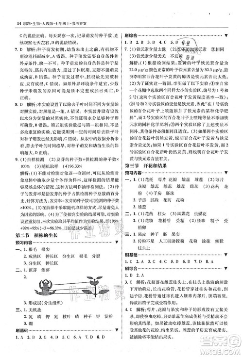 东北师范大学出版社2021北大绿卡刷题七年级生物上册人教版答案