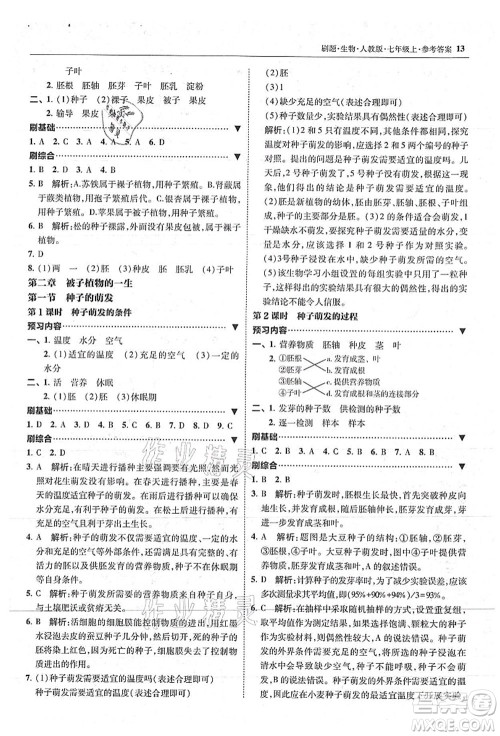 东北师范大学出版社2021北大绿卡刷题七年级生物上册人教版答案