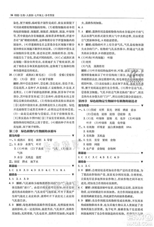 东北师范大学出版社2021北大绿卡刷题七年级生物上册人教版答案