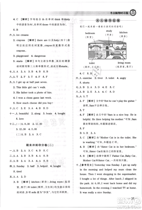 江西人民出版社2021王朝霞考点梳理时习卷五年级上册英语外研版参考答案