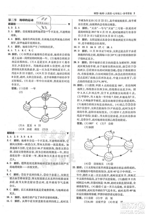 东北师范大学出版社2021北大绿卡刷题七年级地理上册人教版答案