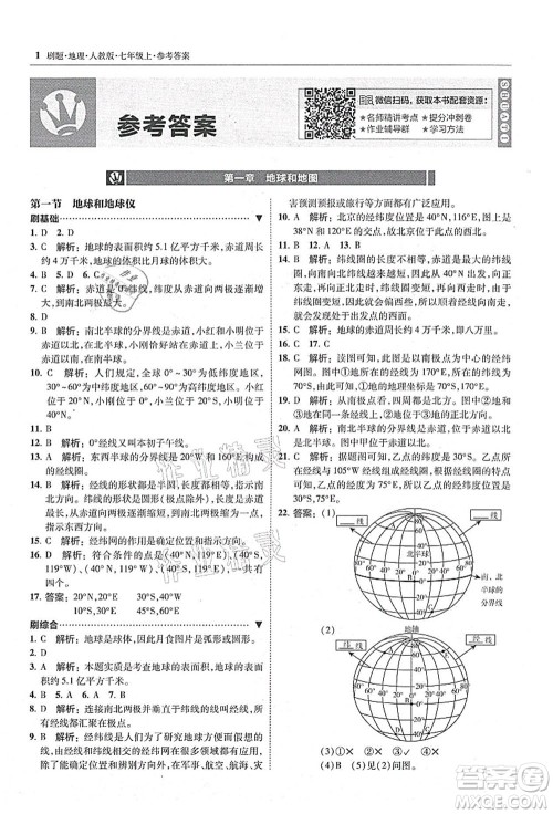 东北师范大学出版社2021北大绿卡刷题七年级地理上册人教版答案