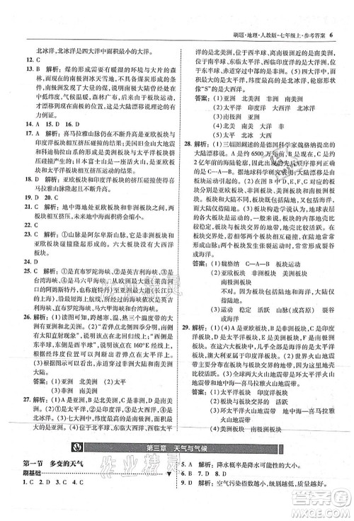 东北师范大学出版社2021北大绿卡刷题七年级地理上册人教版答案