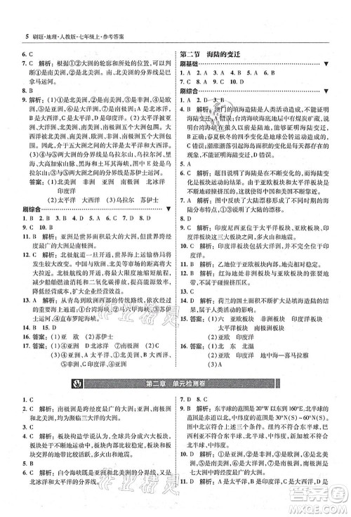 东北师范大学出版社2021北大绿卡刷题七年级地理上册人教版答案