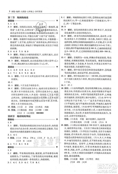 东北师范大学出版社2021北大绿卡刷题七年级地理上册人教版答案