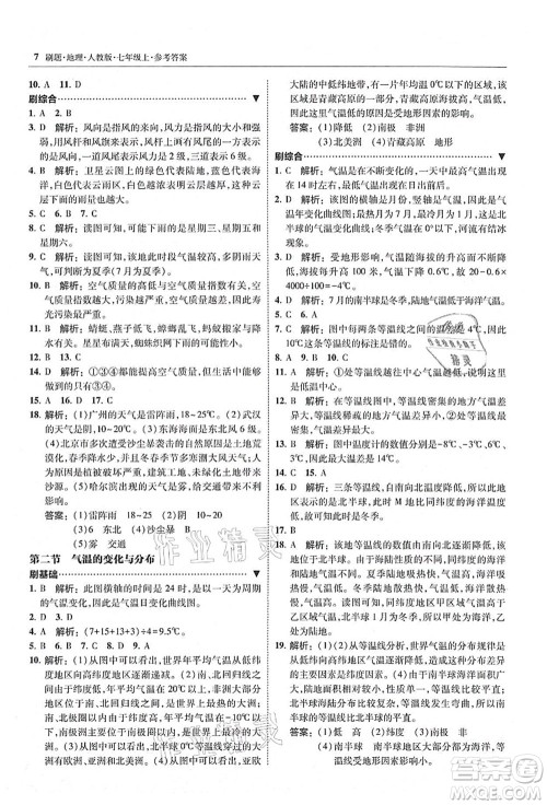 东北师范大学出版社2021北大绿卡刷题七年级地理上册人教版答案