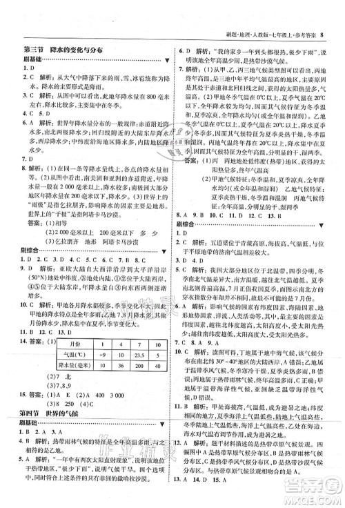 东北师范大学出版社2021北大绿卡刷题七年级地理上册人教版答案