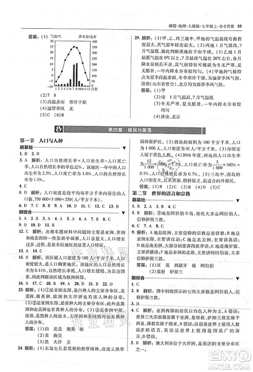 东北师范大学出版社2021北大绿卡刷题七年级地理上册人教版答案