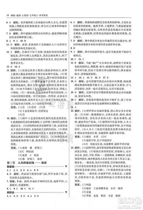 东北师范大学出版社2021北大绿卡刷题七年级地理上册人教版答案