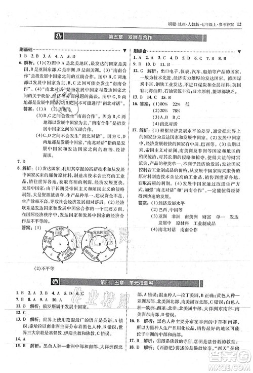 东北师范大学出版社2021北大绿卡刷题七年级地理上册人教版答案