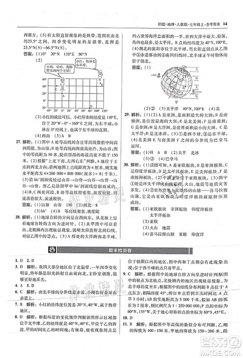 东北师范大学出版社2021北大绿卡刷题七年级地理上册人教版答案