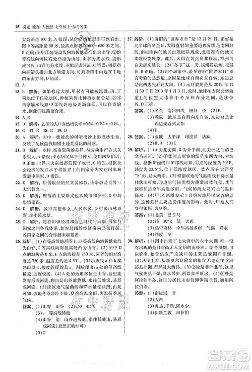 东北师范大学出版社2021北大绿卡刷题七年级地理上册人教版答案