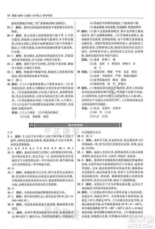 东北师范大学出版社2021北大绿卡刷题七年级地理上册人教版答案